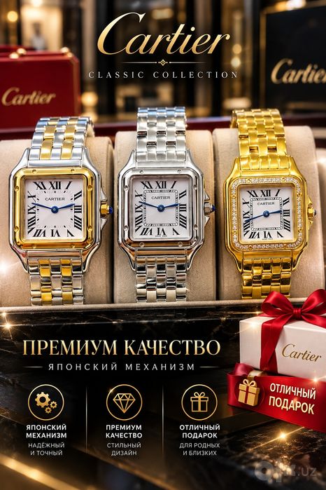 Cartier  На каждый день или на подарок