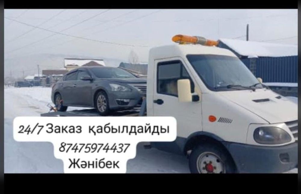 Эвакутор 24/7 Алматы и область