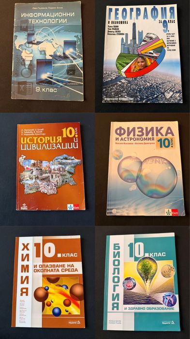 Учебници за 9-ти,10-ти клас и специализирани предмети