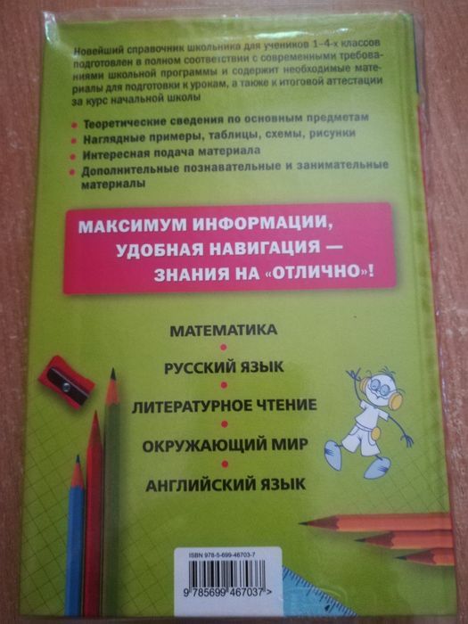 Справочник школьника