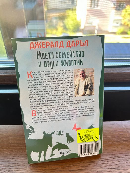 Детска забавна книга