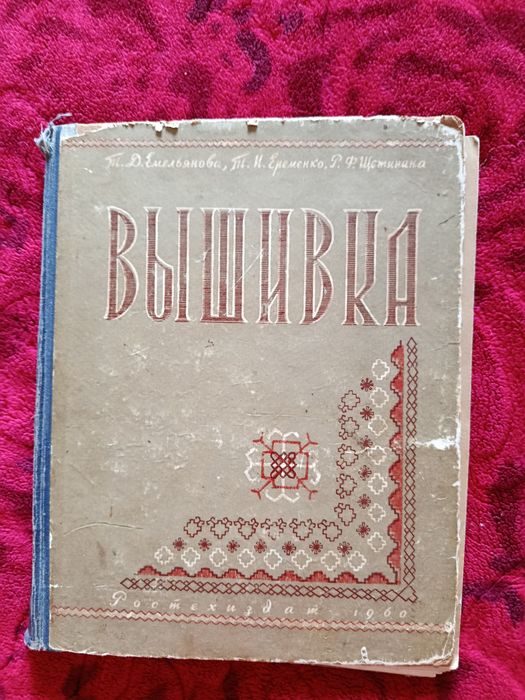 Продаю нитки мулине СССР и 2 книги