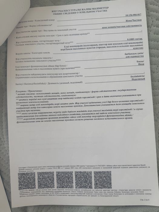 Эдельвейс, участок