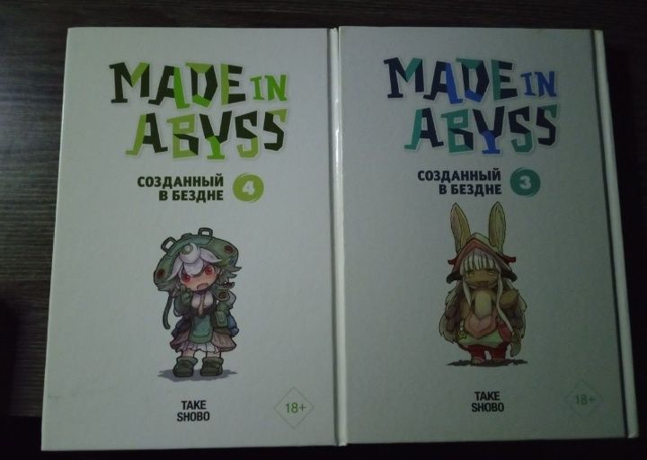 Манга Созданный в бездне