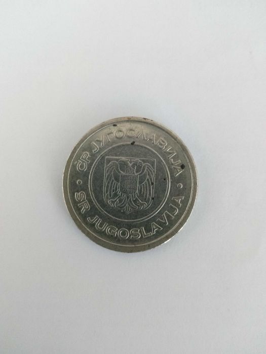 Монета-Югославия.