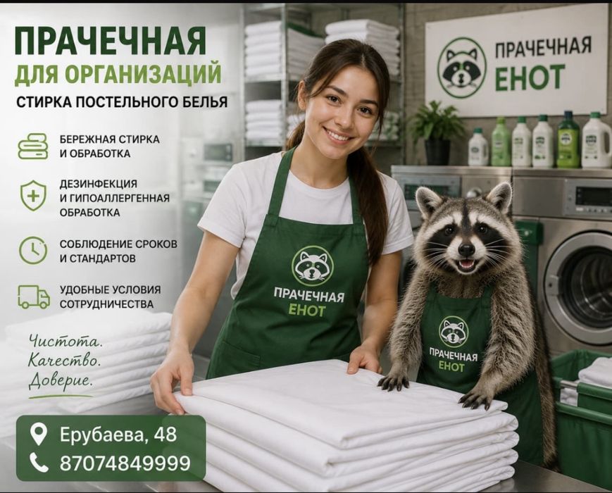 Химчистка Постельнольного белья