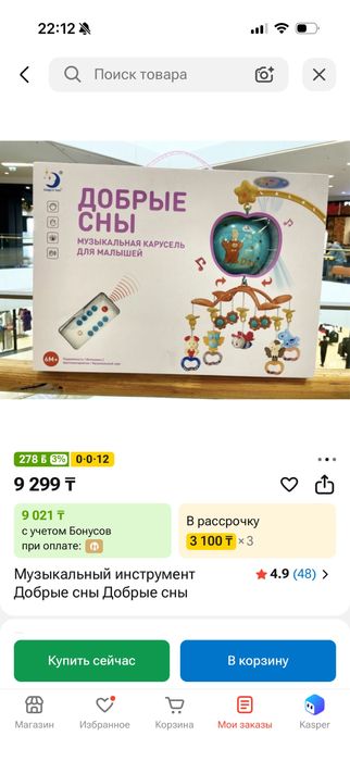 Карулсель для десткой кроватки