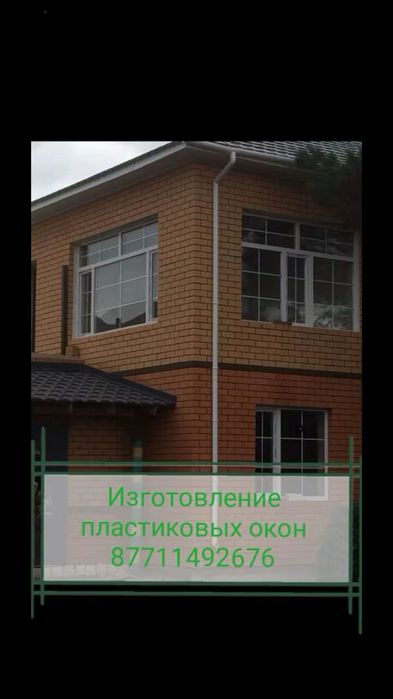 Иготовление металапластиковых окон