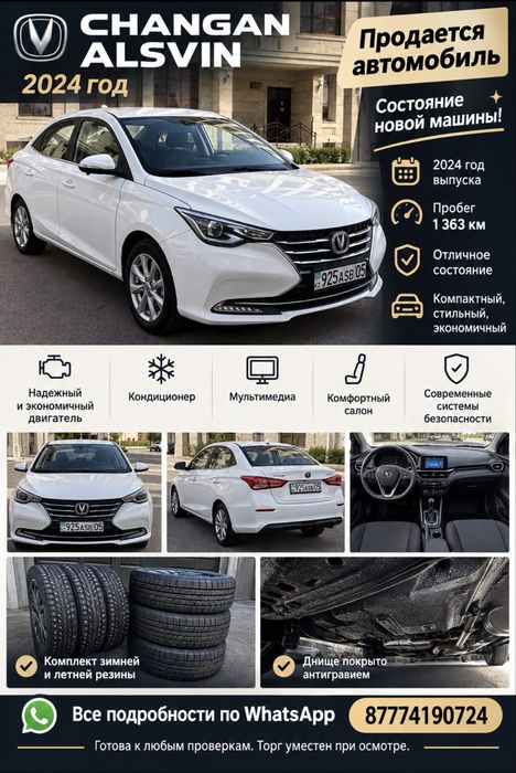 Продаю Changan Alsvin 2024 года