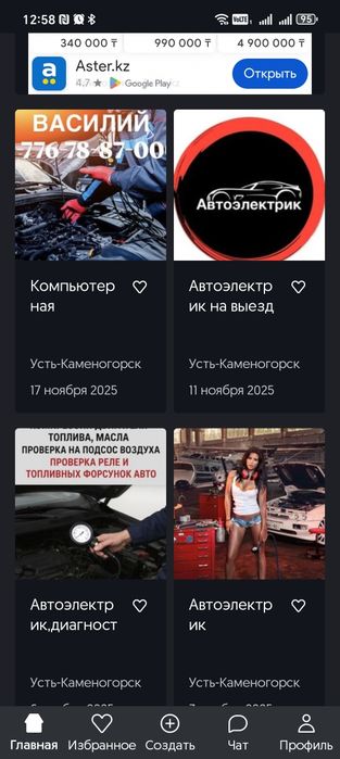 Автоэлектрик Өскемен
