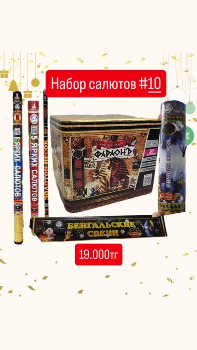 Салюты фейерверк Павлодар