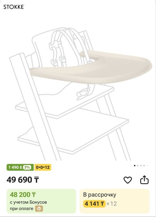 Поднос Stokke. От стульчика  Tripp Trapp