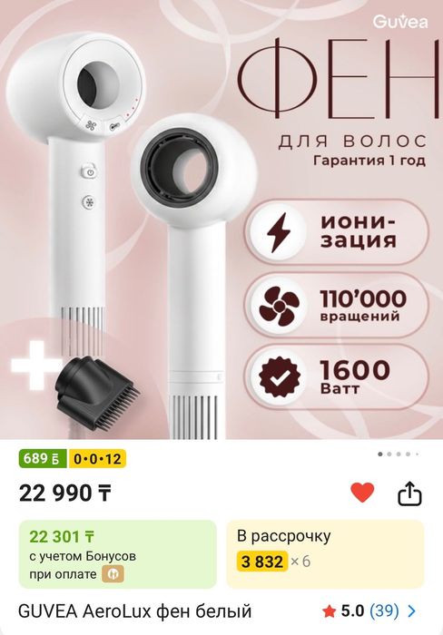 Новый Фен Guvea за 16000