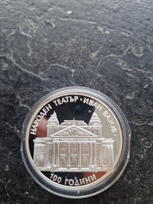 10 лева 2004г Народен Театър Пиефорт