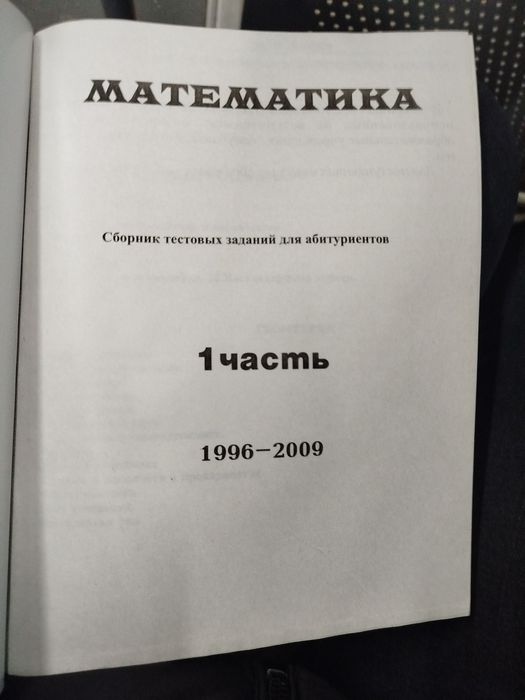 Доставка. Математика сборник тестовых заданий для абитуриентов
