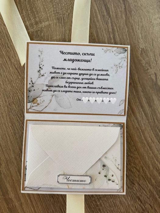 Персонализирана сватбена картичка с плик за пари