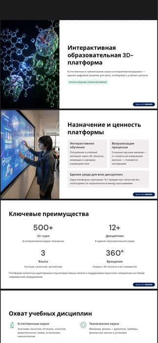 Интерактивная образовательная 3D - платформа