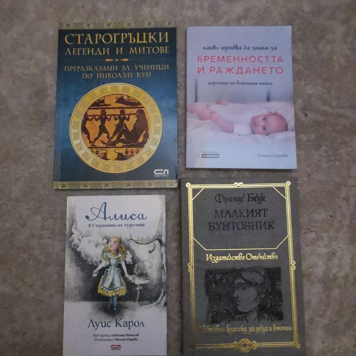 20бр. книги втора употреба. Продават се заедно!