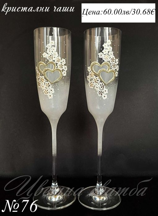 Ритуални чаши, Сватбени чаши. Сватбени ритуални чаши