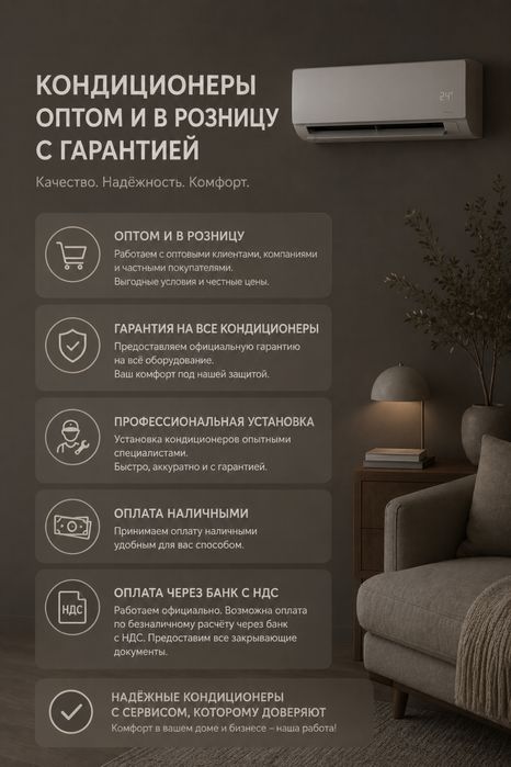 Кондиционеры со Склада! Оптовые цены