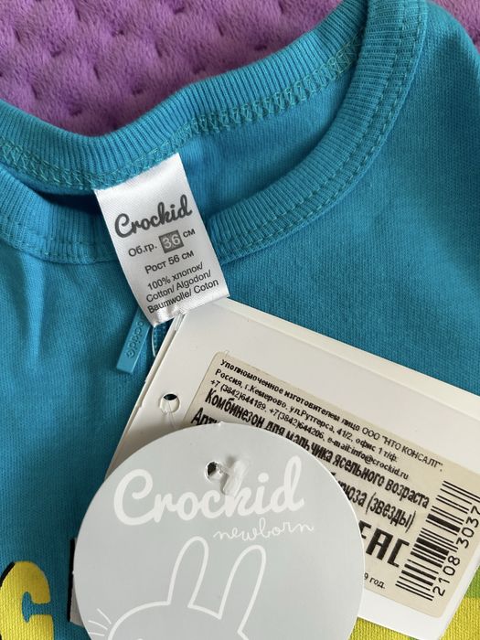 Слип Крокид, 56 см. Новый