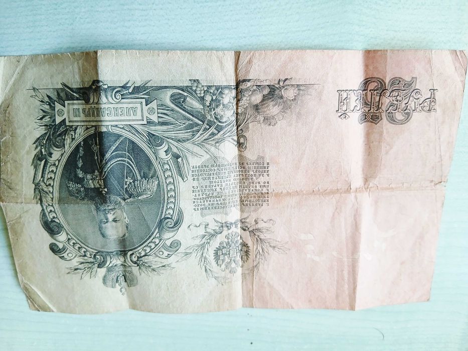 Стари български и една руска банкноти