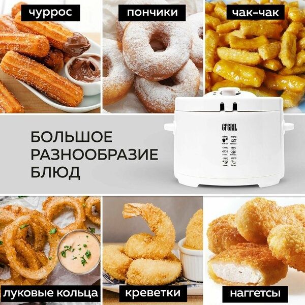 Фритюрница электрическая со съемной чашей GFGRIL GFF-014