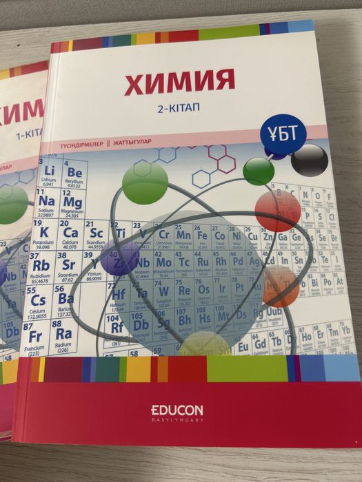 EDUCON кітаптары сатылады қазақ тілінде!
