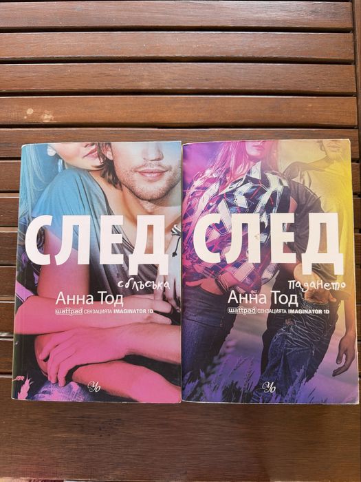 След 2ра и 3та книга