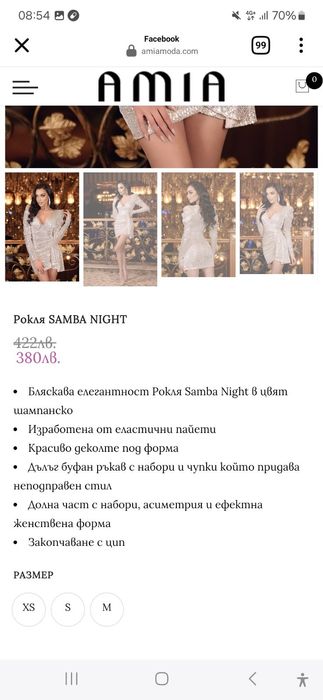 Рокля с пайети в три цвята