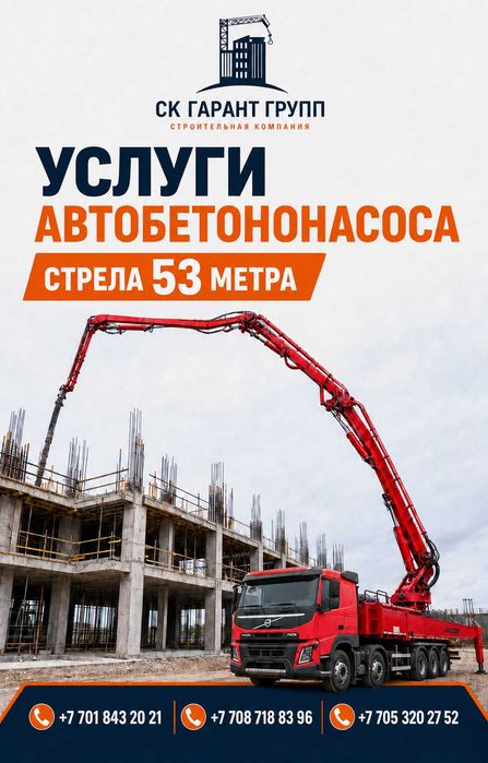 Услуги автобетононасоса
