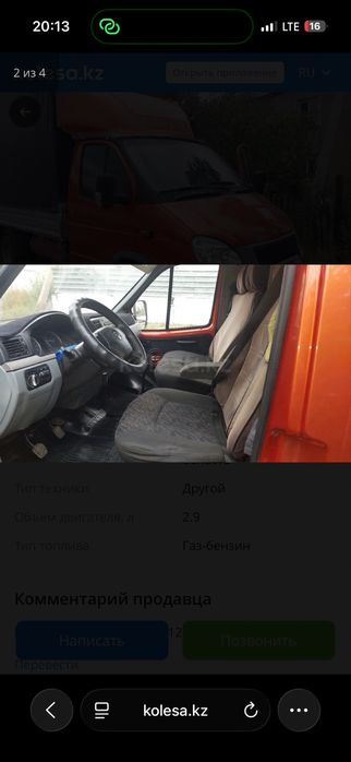 Продам газель 4,2 м