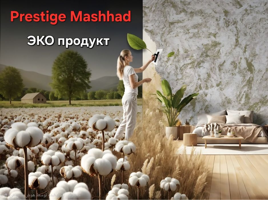 жидкие обои Престиж машхад