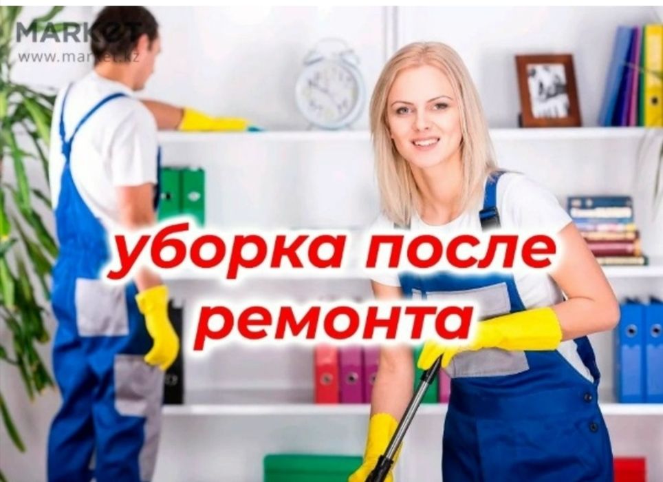 Уборка не дорого