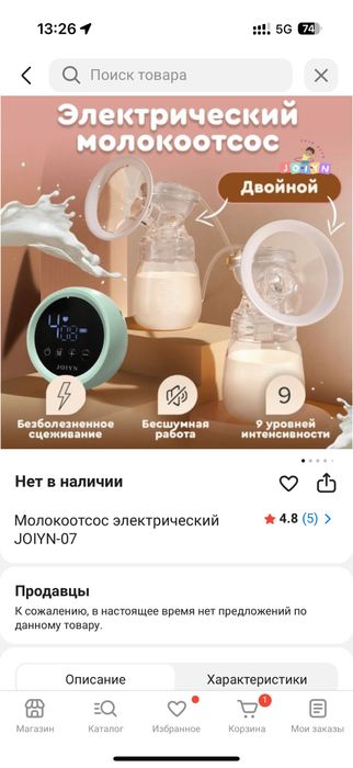 Молокоотсос почти новый