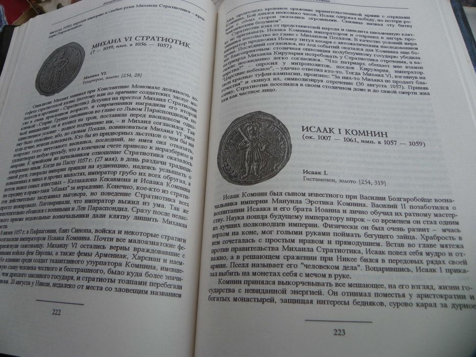 Императоры Византии - С. Б Дашков-колекционерски том