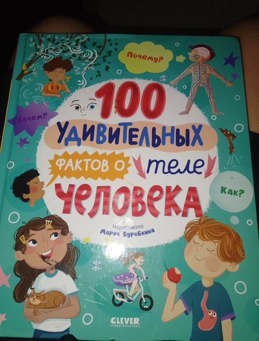 100 удивительных фактов о теле обмен или плата  в норм состояние