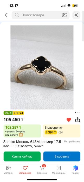 Золотое кольцо 15,5-16р