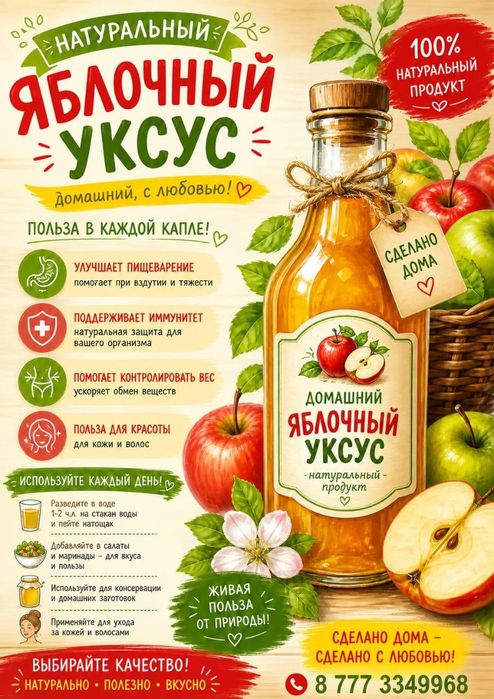 Яблочный уксус домашний