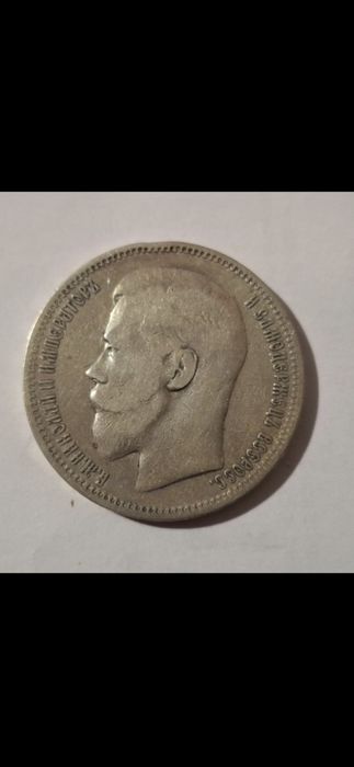 Серебряный рубль.