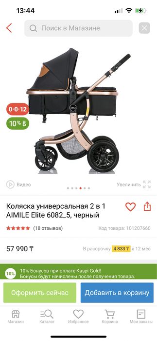 Коляска Amilie универсальная