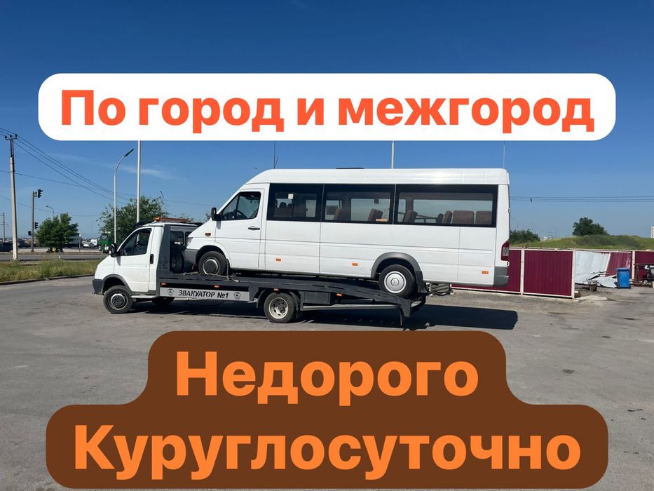 Услуги эвакуатор