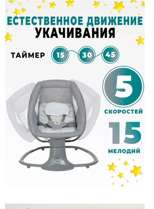 Шезлонг, люлька, электрокачели для малыша новорожденного