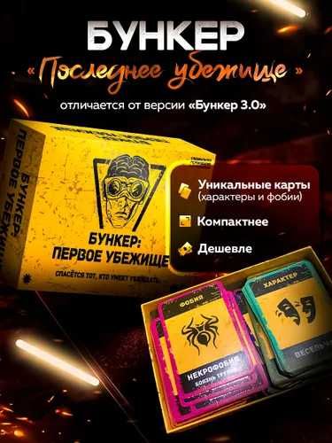 Настольная игра Бункер
