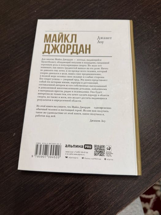 Книга про майкла Джордана