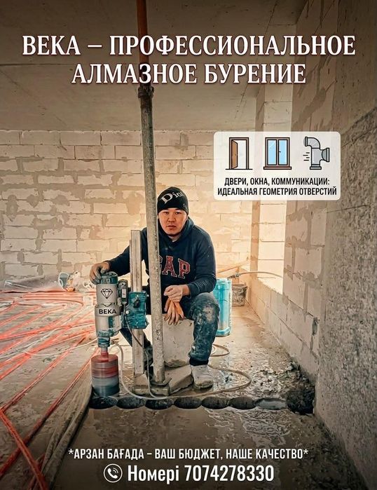 Алмазное сверление Алмазное Резка