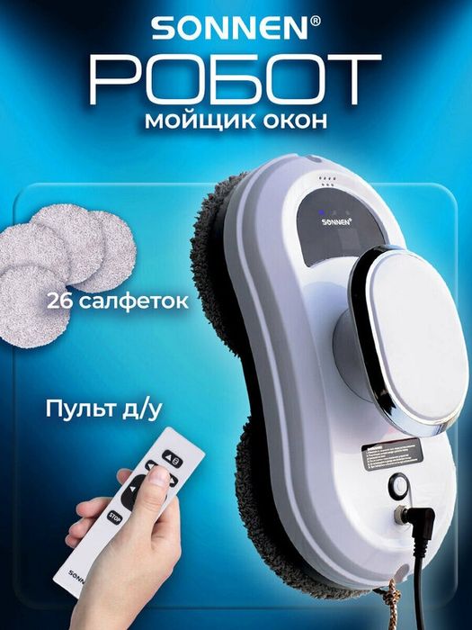 Робот мойщик окон SONNEN Tech RWC-121 UltraClear, датчик от падения, 2