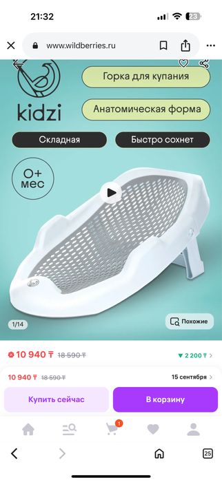 Горка для купания