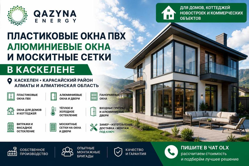 Пластиковые окна ПВХ, алюминиевые окна и москитные сетки