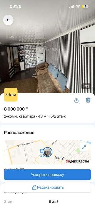 Продам квартиру
